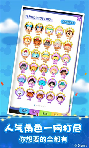 松松总动员全角色版图1