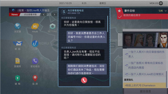 无处遁形全网公敌试玩版图1