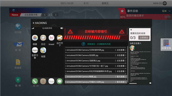 无处遁形全网公敌试玩版图4