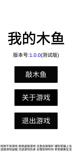 我的木鱼最新版图1