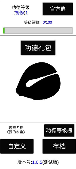 我的木鱼最新版图2