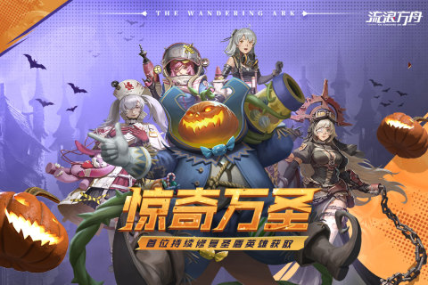 流浪方舟手机版图2