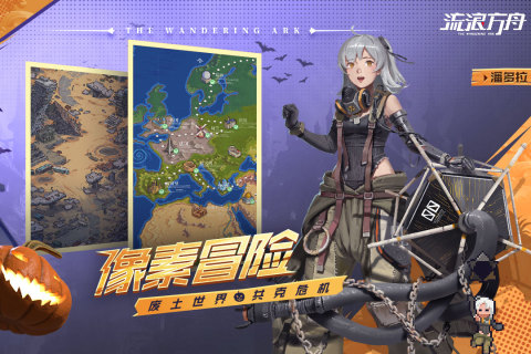 流浪方舟手机版图3