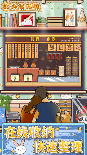 收纳模拟器2025最新版图2