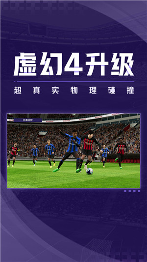 实况足球2025国际服最新版图2