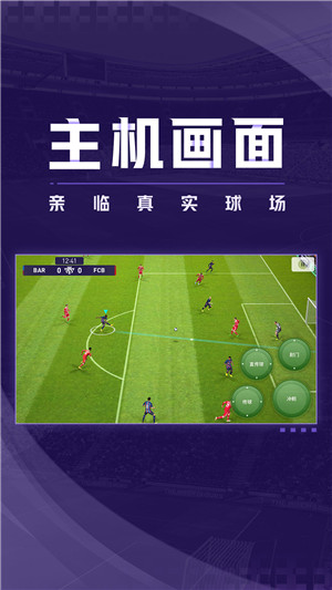 实况足球2025国际服最新版图3