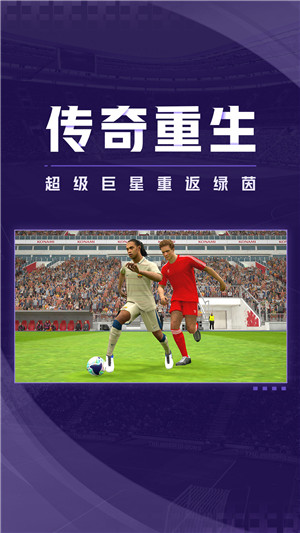 实况足球2025国际服最新版图5