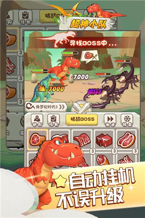 超神小队内购版图4