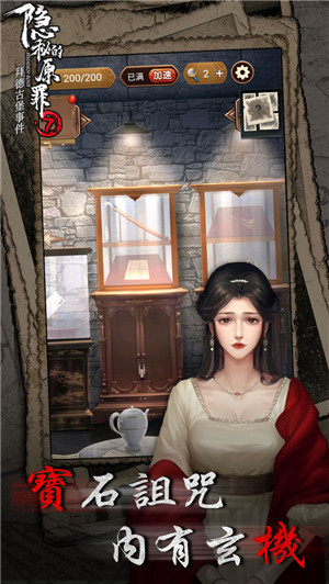 隐秘的原罪7(附游戏攻略) v1.1.3 安卓版图1