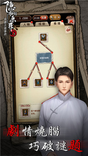 隐秘的原罪7(附游戏攻略) v1.1.3 安卓版图2
