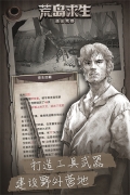 荒野日记孤岛VIVO版图1