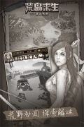 荒野日记孤岛VIVO版图5