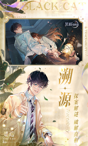 黑猫奇闻社正版图4
