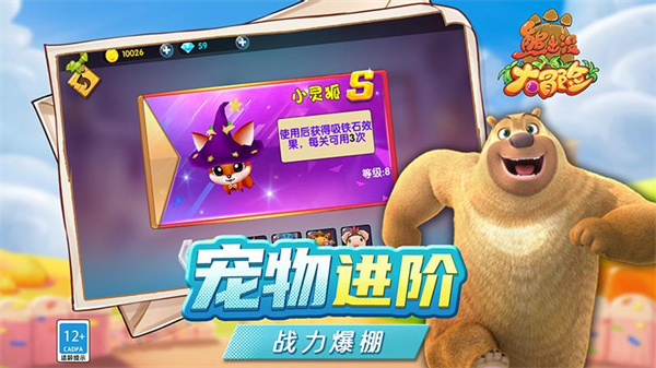 熊出没大冒险最新版图4