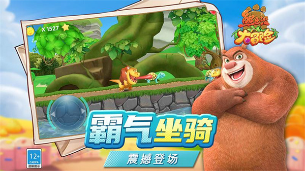 熊出没大冒险最新版图5
