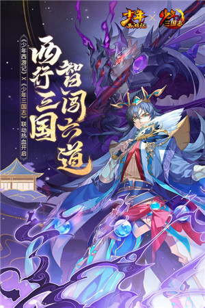 少年西游记无限真充版图4