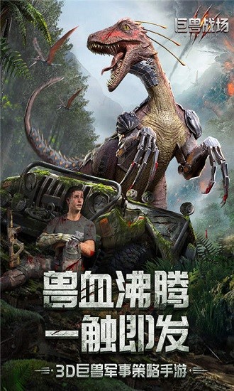 巨兽战场内购版图4