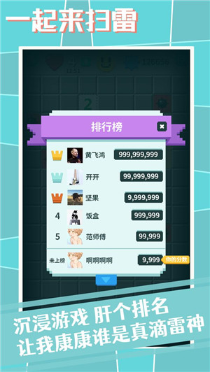 一起来扫雷多人版图4