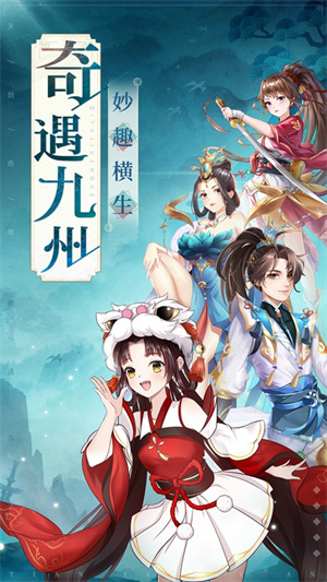 天剑奇缘 v1.0.5 安卓版图1
