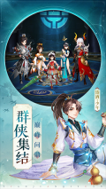 天剑奇缘 v1.0.5 安卓版图4