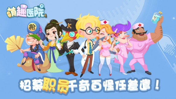 萌趣医院2025最新版图1