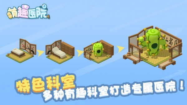 萌趣医院2025最新版图2