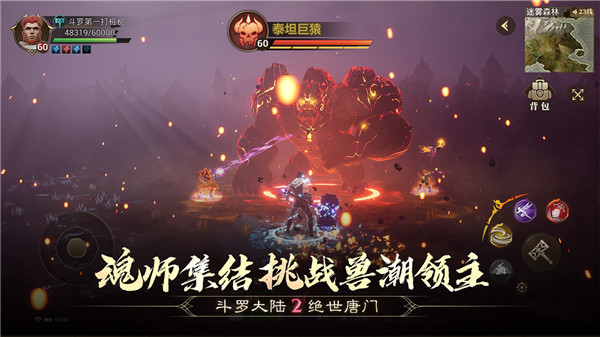 斗罗大陆2绝世唐门 v1.1.9 安卓版图1