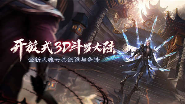 斗罗大陆2绝世唐门 v1.1.9 安卓版图5