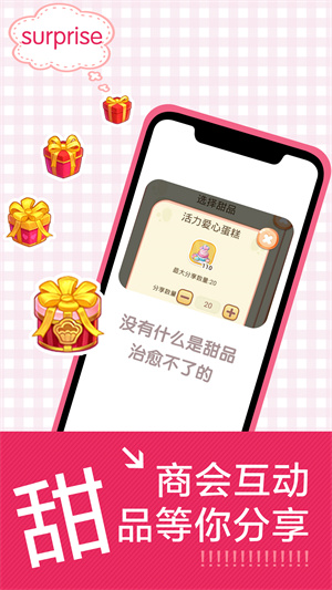 创意甜品屋金币版图4