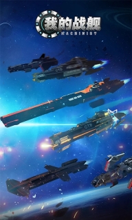 我的战舰无敌版图2