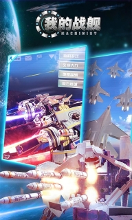 我的战舰无敌版图5