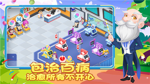 萌趣医院金币只增不减版图5