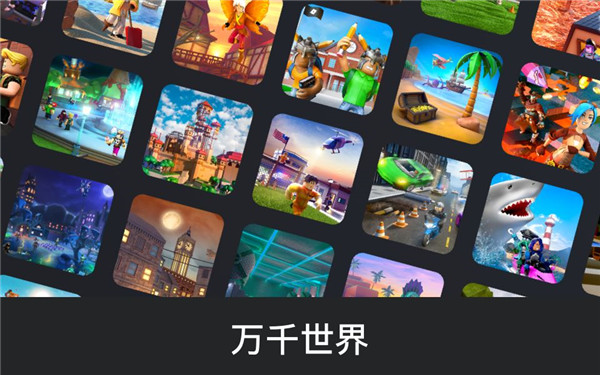 罗布乐思roblox中文最新版图2