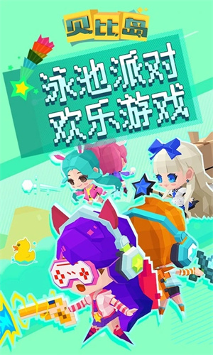 贝比岛2025 v2.4.9 安卓最新版图4