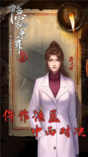 隐秘的原罪8最新版图2