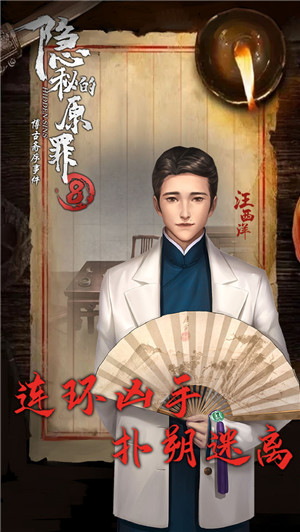 隐秘的原罪8最新版图3
