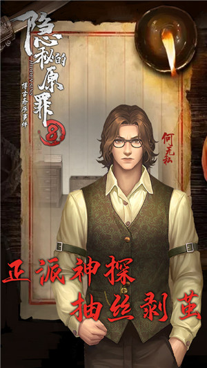 隐秘的原罪8最新版图4