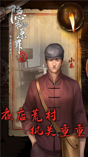 隐秘的原罪8最新版图5