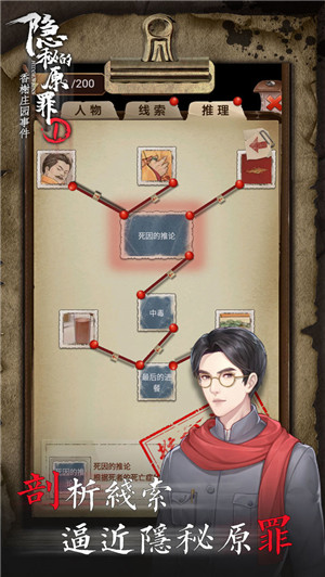 隐秘的原罪1声优版图3