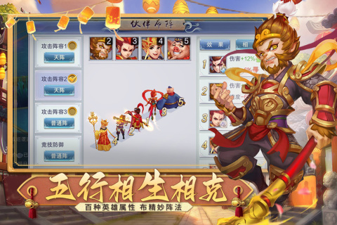 梦回西游记内购版图3