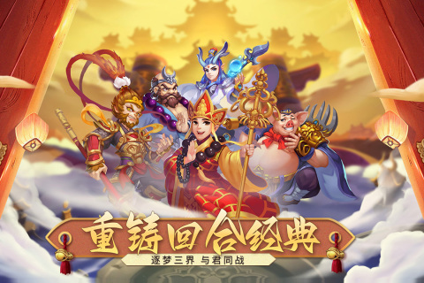 梦回西游记内购版图5