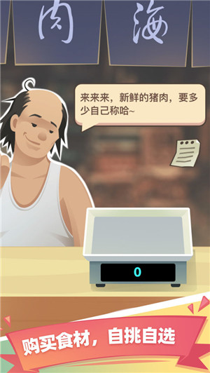 老爹大排档游戏安装中文汉化版图7