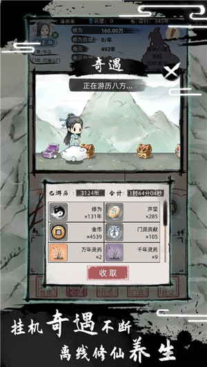 不一样修仙2正版图2