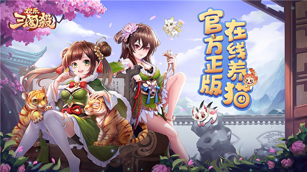 欢乐三国杀 v2.1.0 安卓版图5