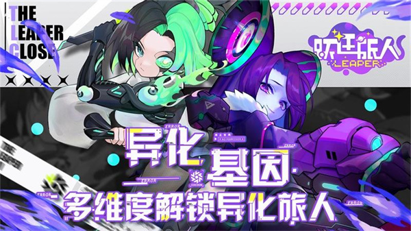 跃迁旅人国际版图4