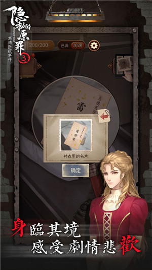 隐秘的原罪3声优版图1