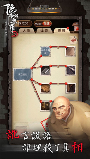 隐秘的原罪3声优版图2