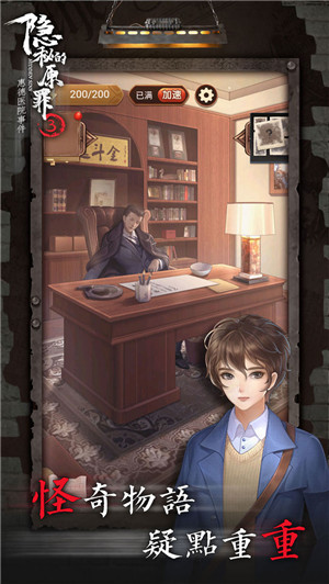隐秘的原罪3声优版图4