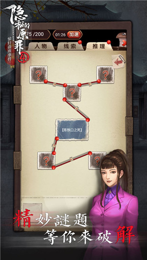 隐秘的原罪4声优版图5