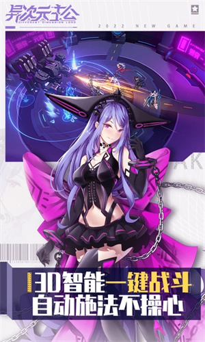 异次元主公安装 v1.3.7 安卓版图3